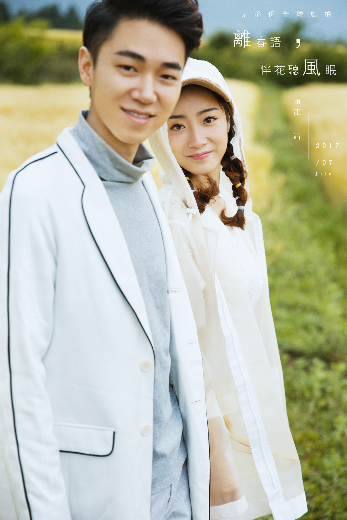 蒋先生&何女士