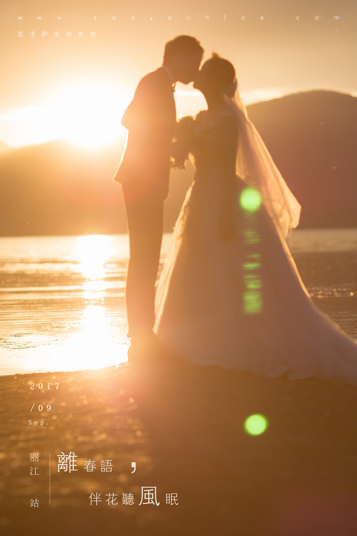 龙先生&林女士
