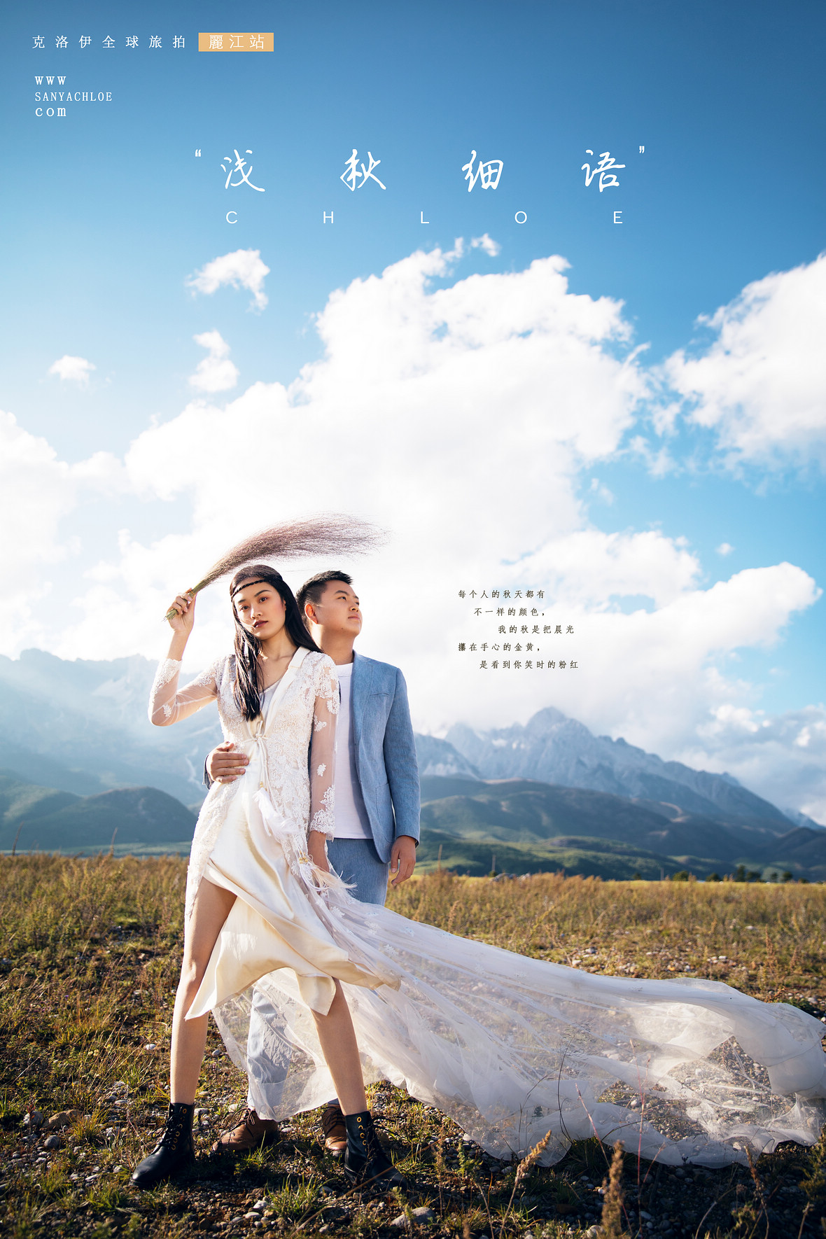 韩先生&石女士