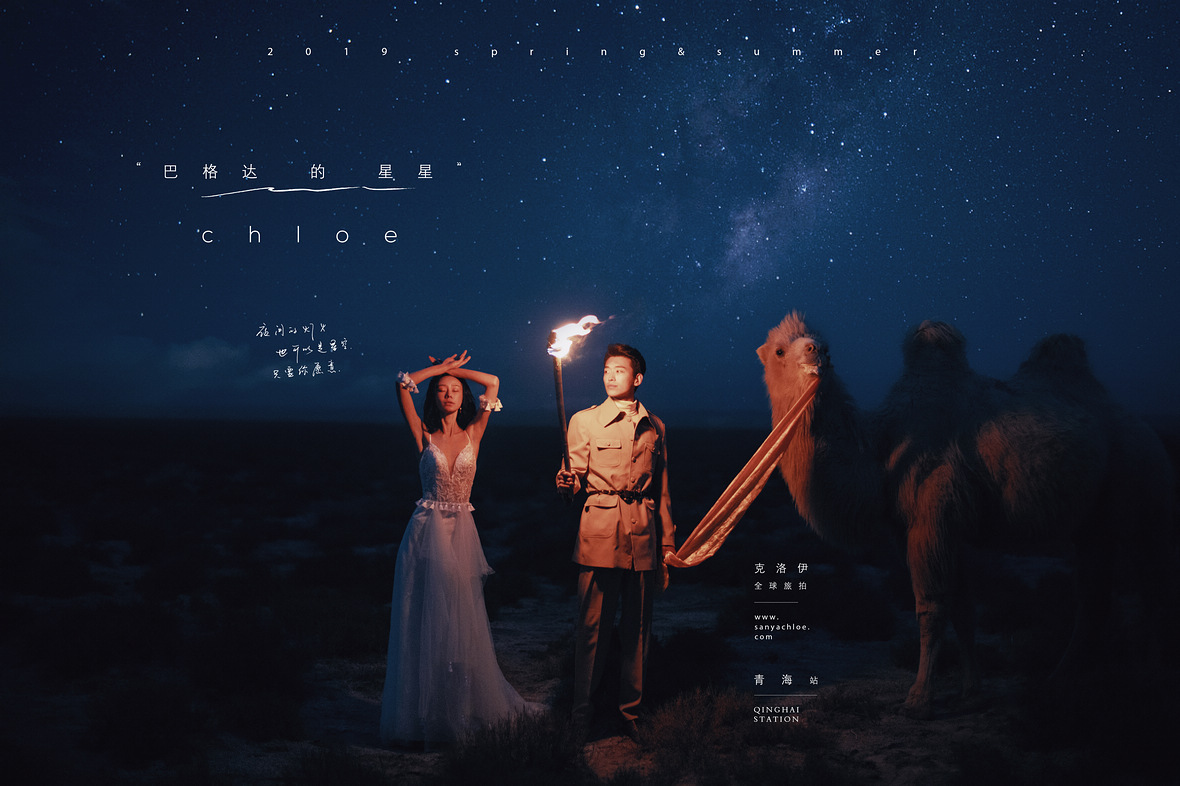 星空下的骆驼婚纱照，一经发布在朋友圈获赞无数